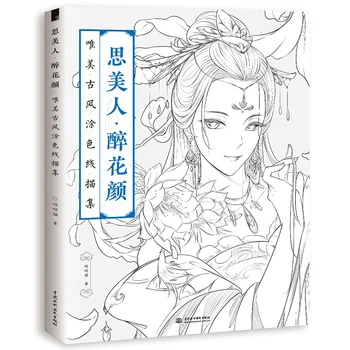 Karšto Naujas Kinijos spalvinimo knygelė linijos piešimo eskizas vadovėlis Kinijos senovės grožio piešimo knyga suaugusiųjų anti-stresas spalvinimo knygelės